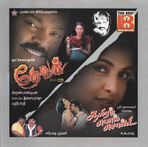 Devan (2002) (Ilaiyaraaja)